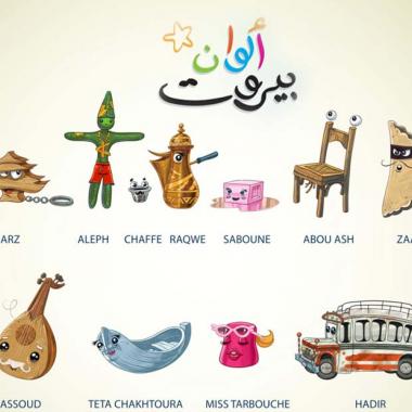 في مهرجانات بيروت الثقافية "رموز" تراثية من المناطق في رحلة مسليّة وفكاهية