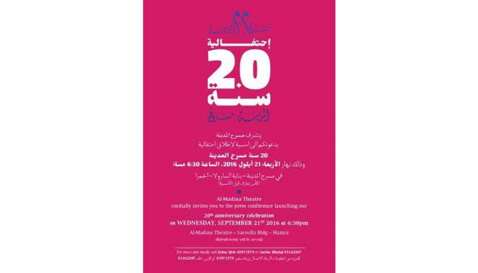 دعوة لإطلاق احتفالية "20 سنة، مسرح المدينة"