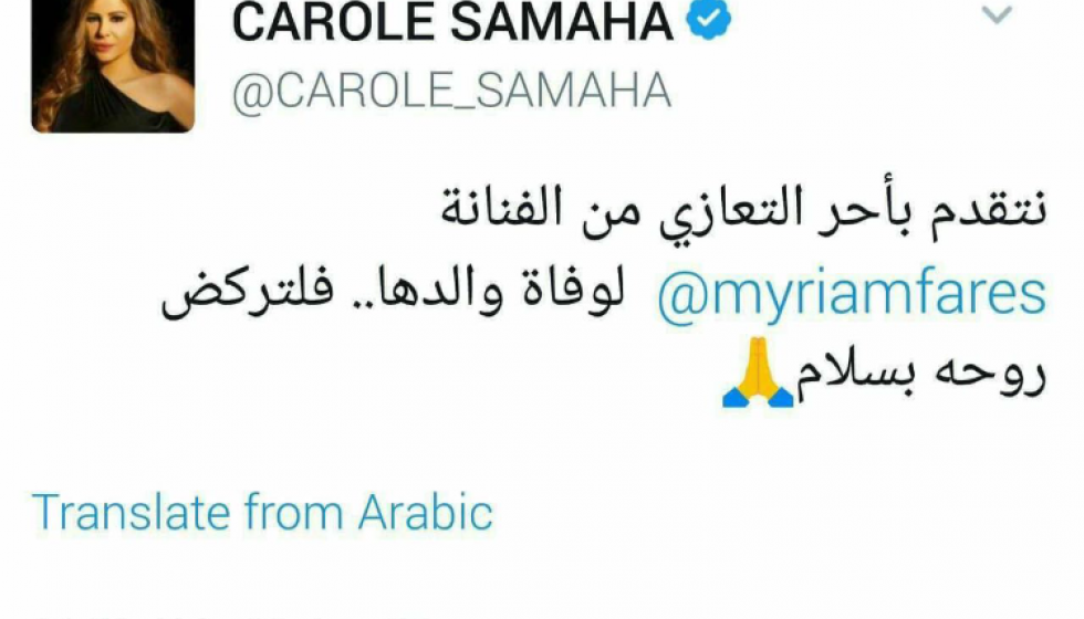 كارول سماحة ترد على الساخرين من لغتها العربية