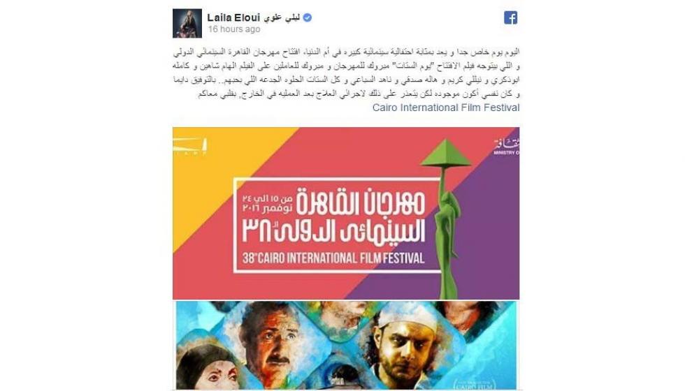 لماذا غابت ليلى علوي عن افتتاح مهرجان القاهرة السينمائي؟