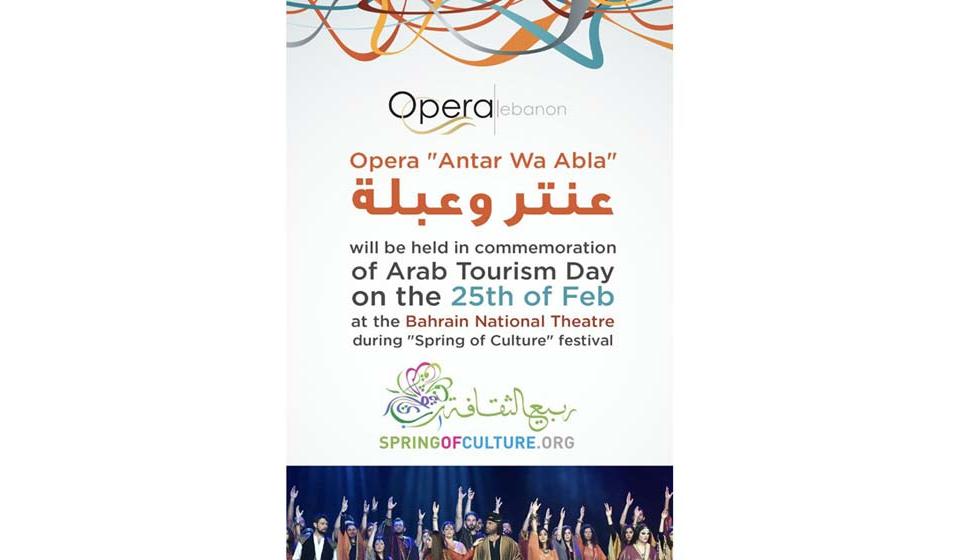 أوبرا "عنتر وعبلة" في مهرجان "ربيع الثقافة" في البحرين 