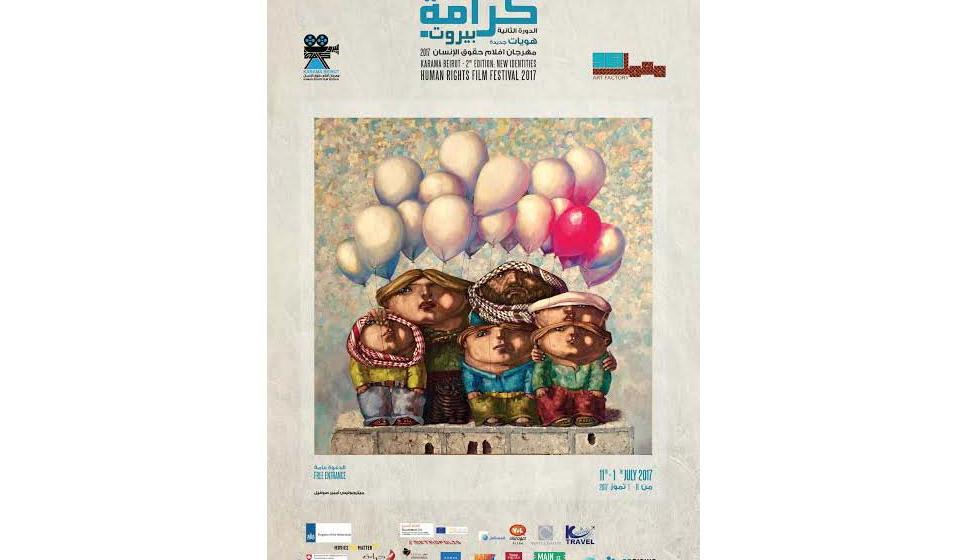 هويات جديدة في "مهرجان كرامة – بيروت لأفلام حقوق الإنسان" 2017