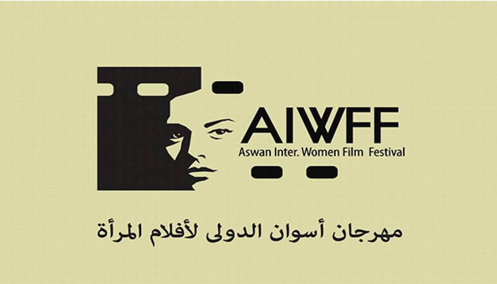 الكشف عن شعار مهرجان أسوان لأفلام المراة