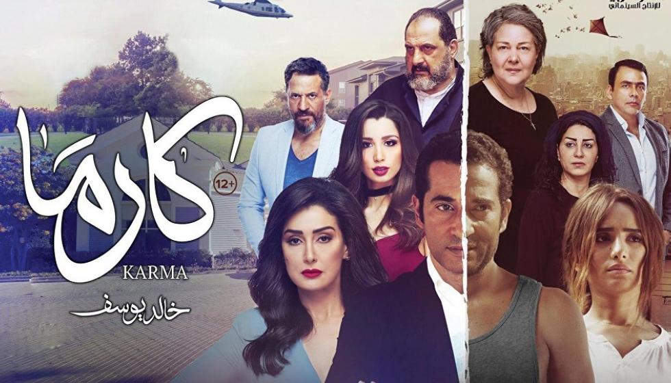 تراجع الرقابة المصرية عن منع عرض فيلم "كارما"